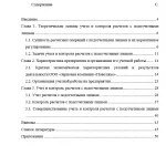 Иллюстрация №1: Документальное оформление и учет расчетов с подотчетными лицами в ООО «Зерновая компания «Поволжье» (Дипломные работы - Бухгалтерский учет и аудит).